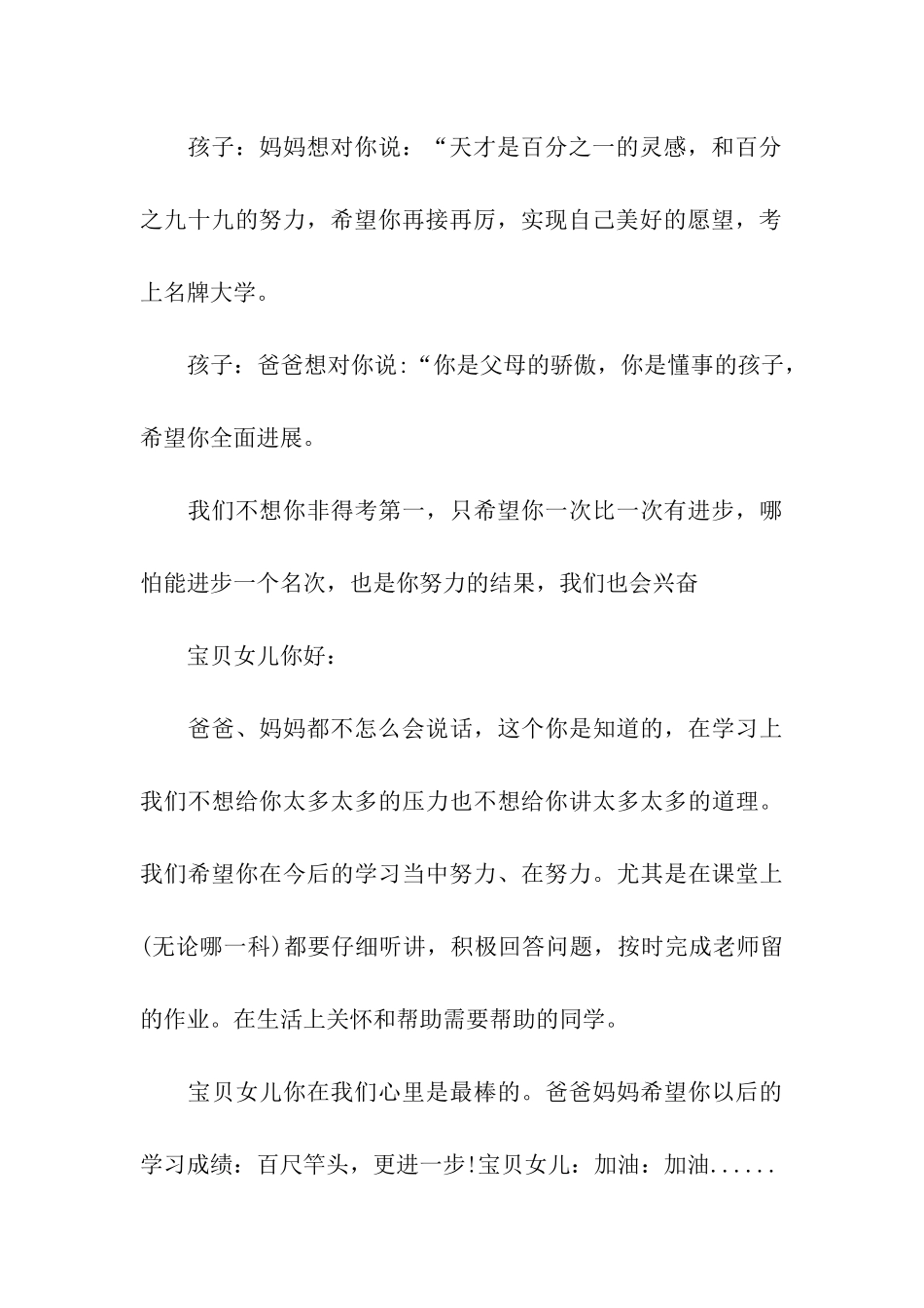 家长的鼓励评语_第3页