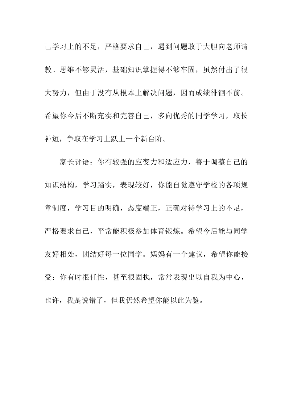 家长给孩子写评语_第2页