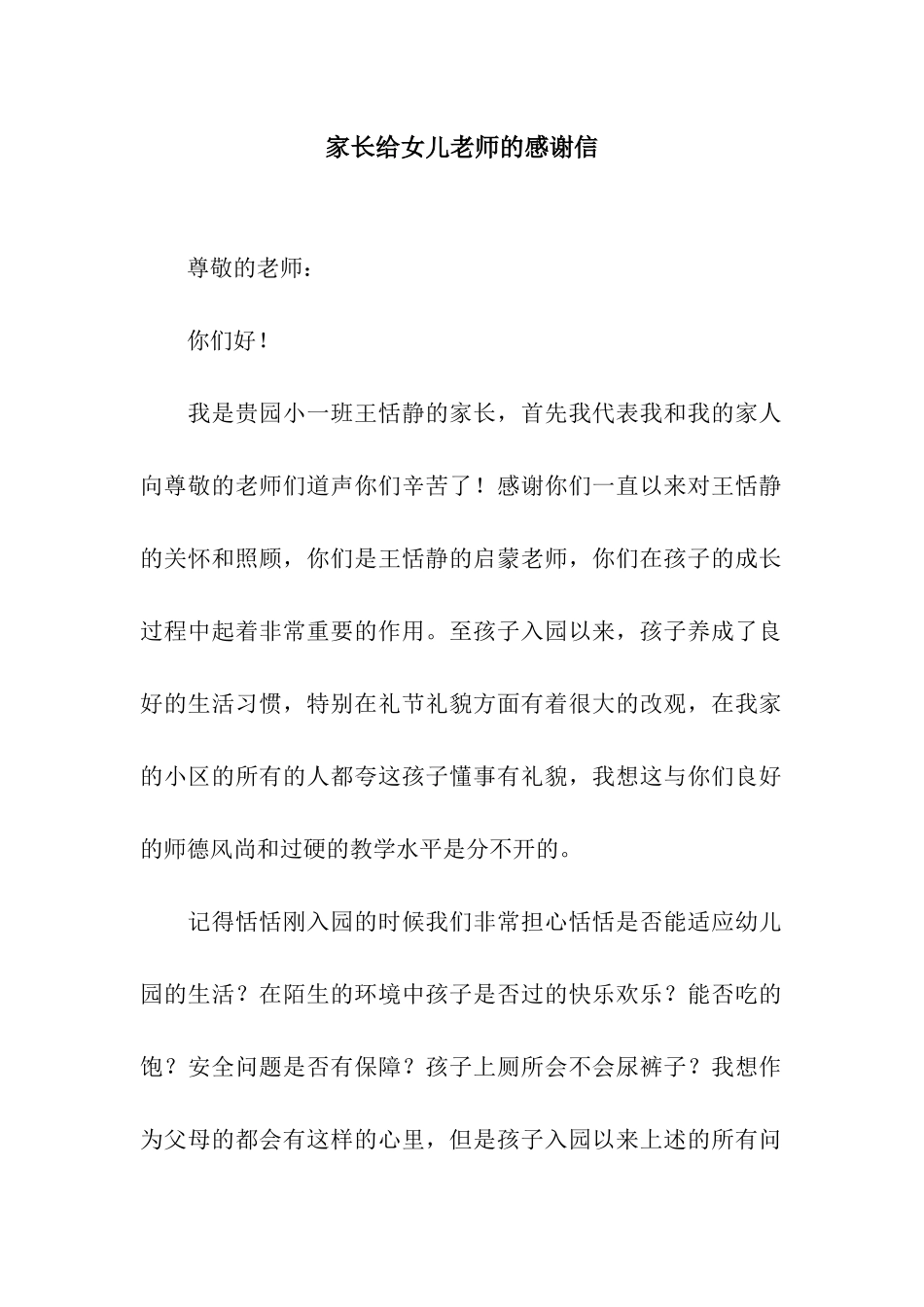 家长给女儿老师的感谢信_第1页