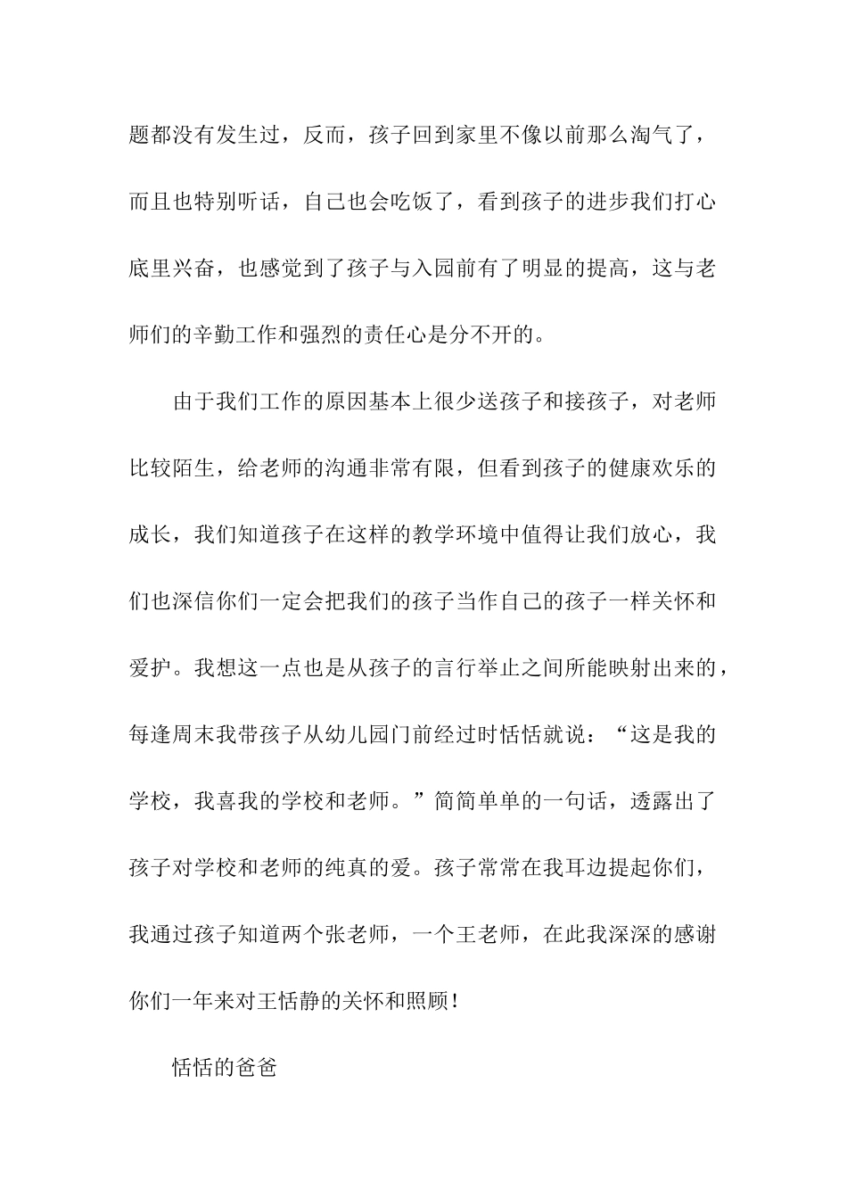 家长给女儿老师的感谢信_第2页