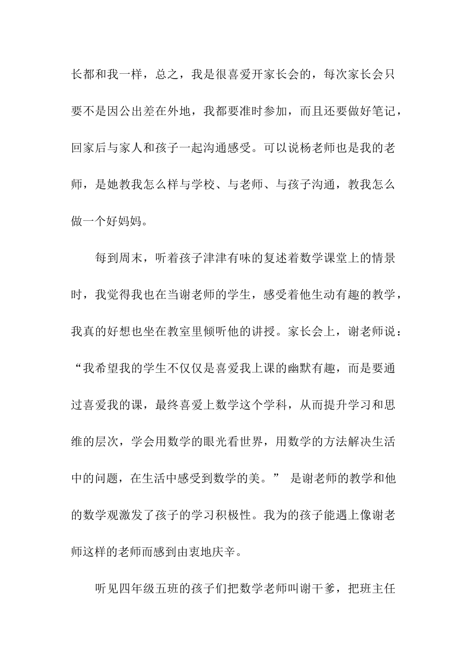 家长给学校的感谢信_第3页