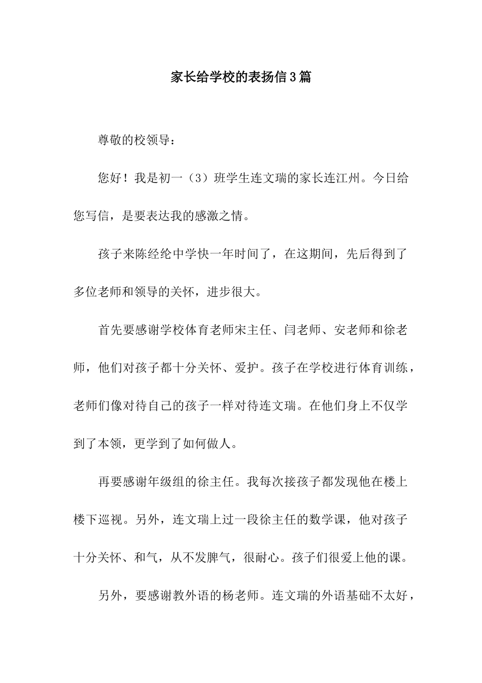 家长给学校的表扬信3篇_第1页