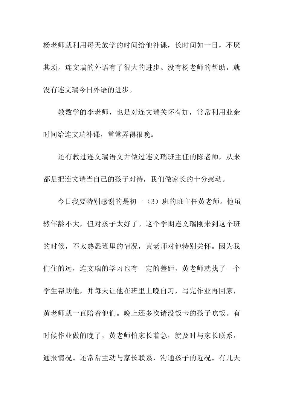 家长给学校的表扬信3篇_第2页