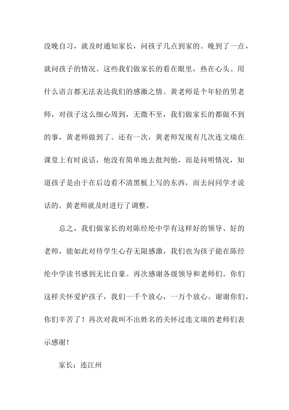 家长给学校的表扬信3篇_第3页