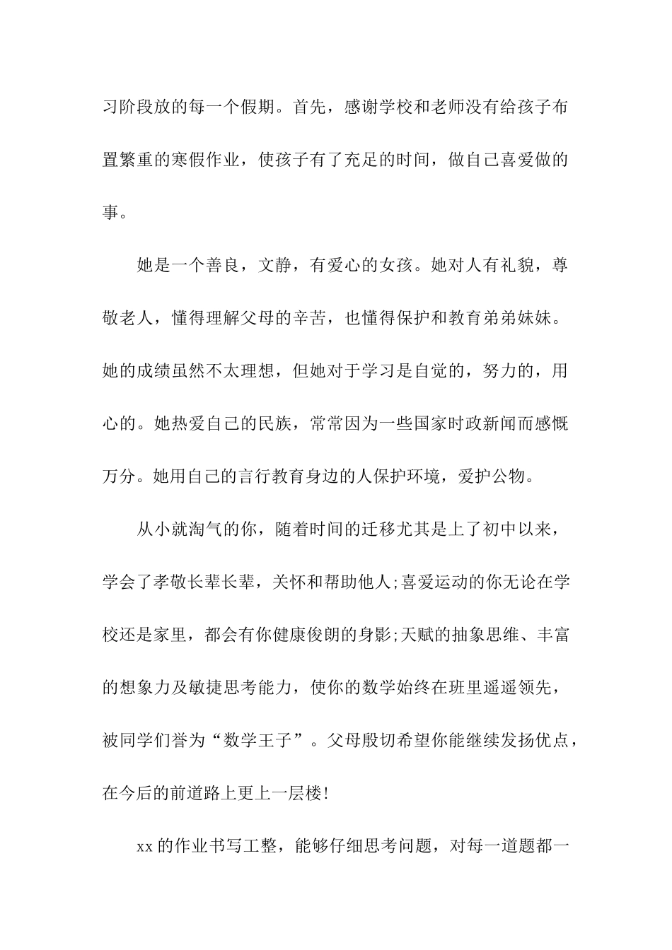 家长给孩子的假期评语_第2页