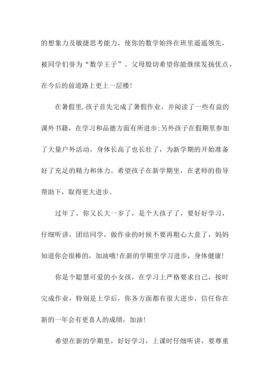 家长给孩子学习写评语_第2页