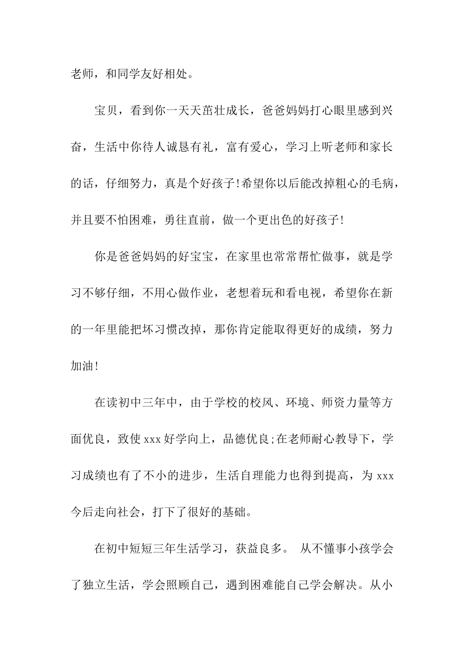 家长给孩子学习写评语_第3页