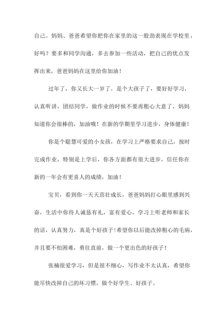家长给孩子的评语_第2页