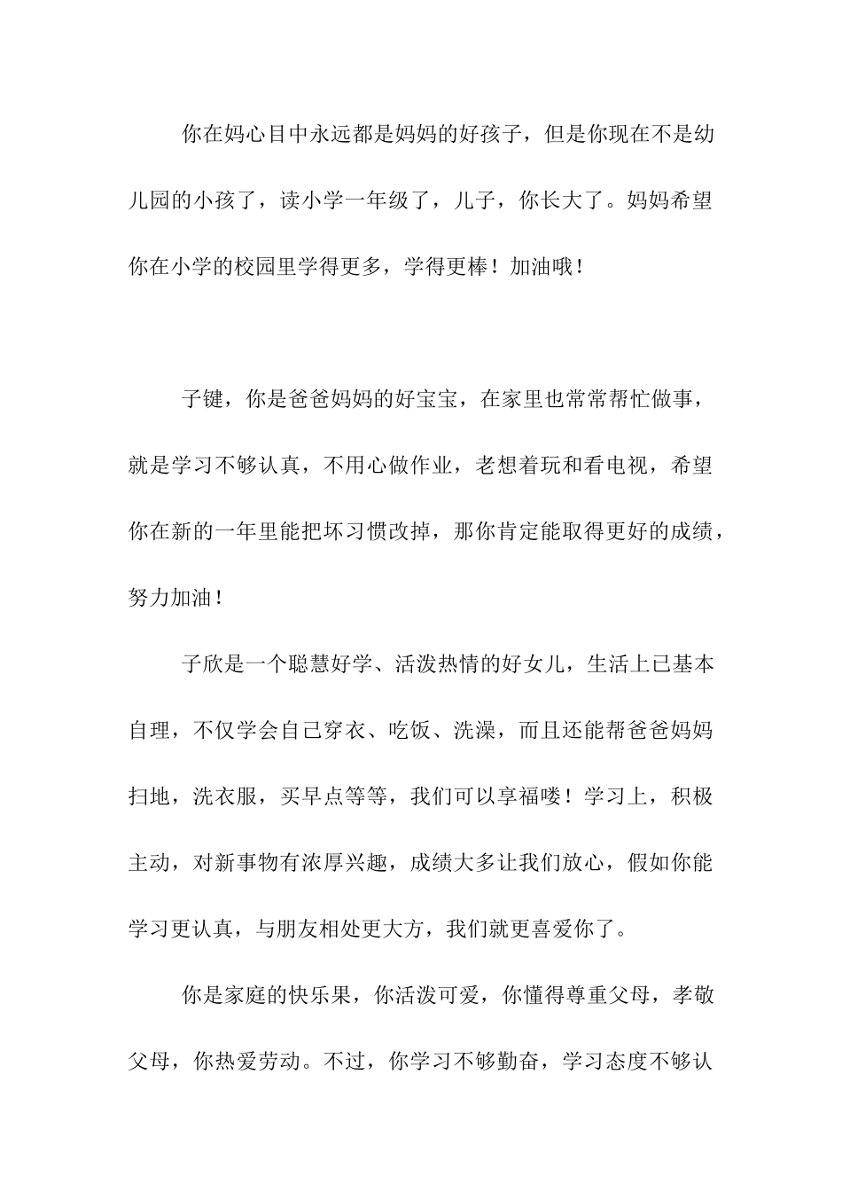 家长给孩子的评语_第3页