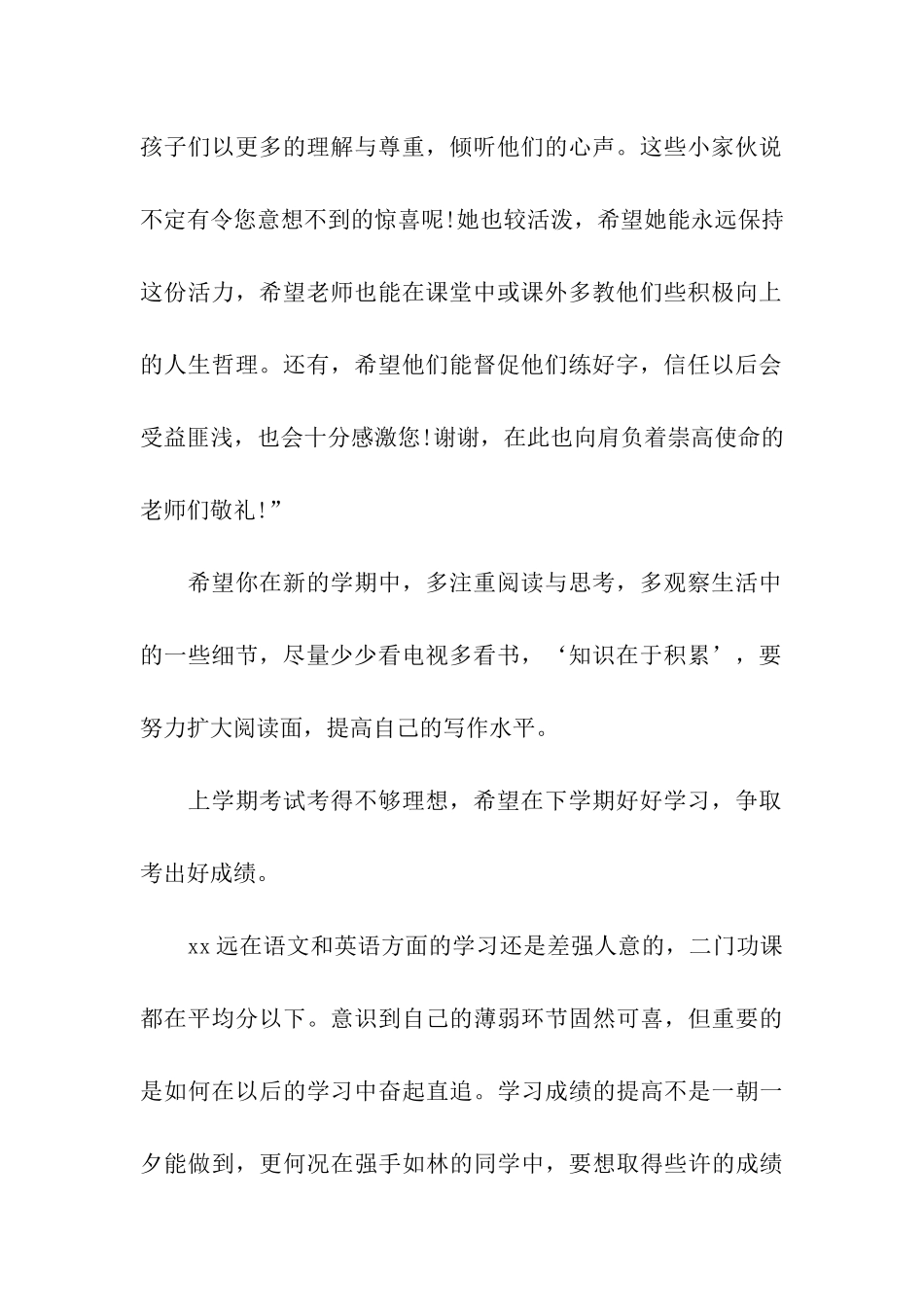 家长给孩子的评语精选_第2页