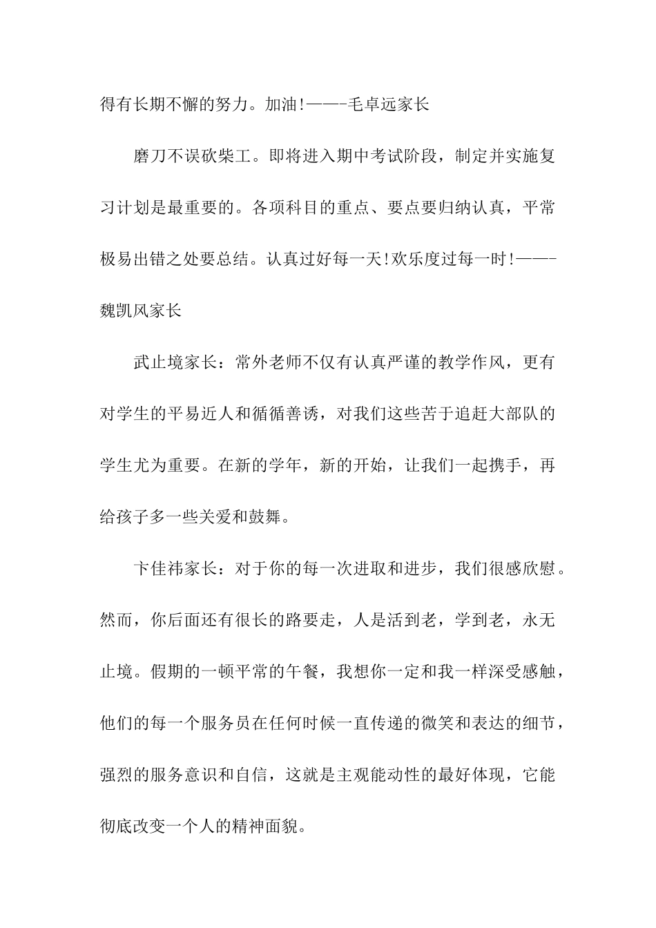 家长给孩子的评语精选_第3页