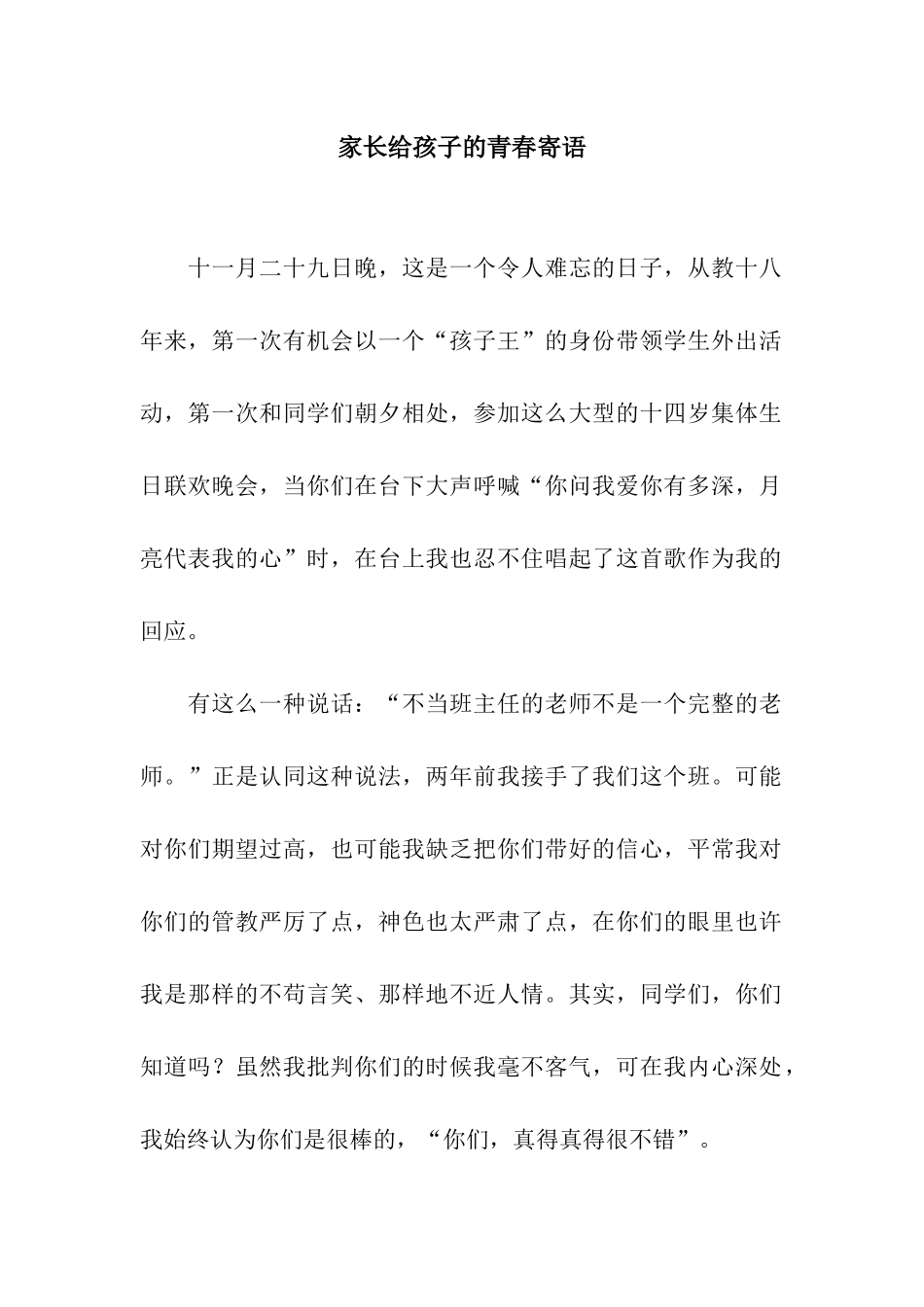 家长给孩子的青春寄语_第1页