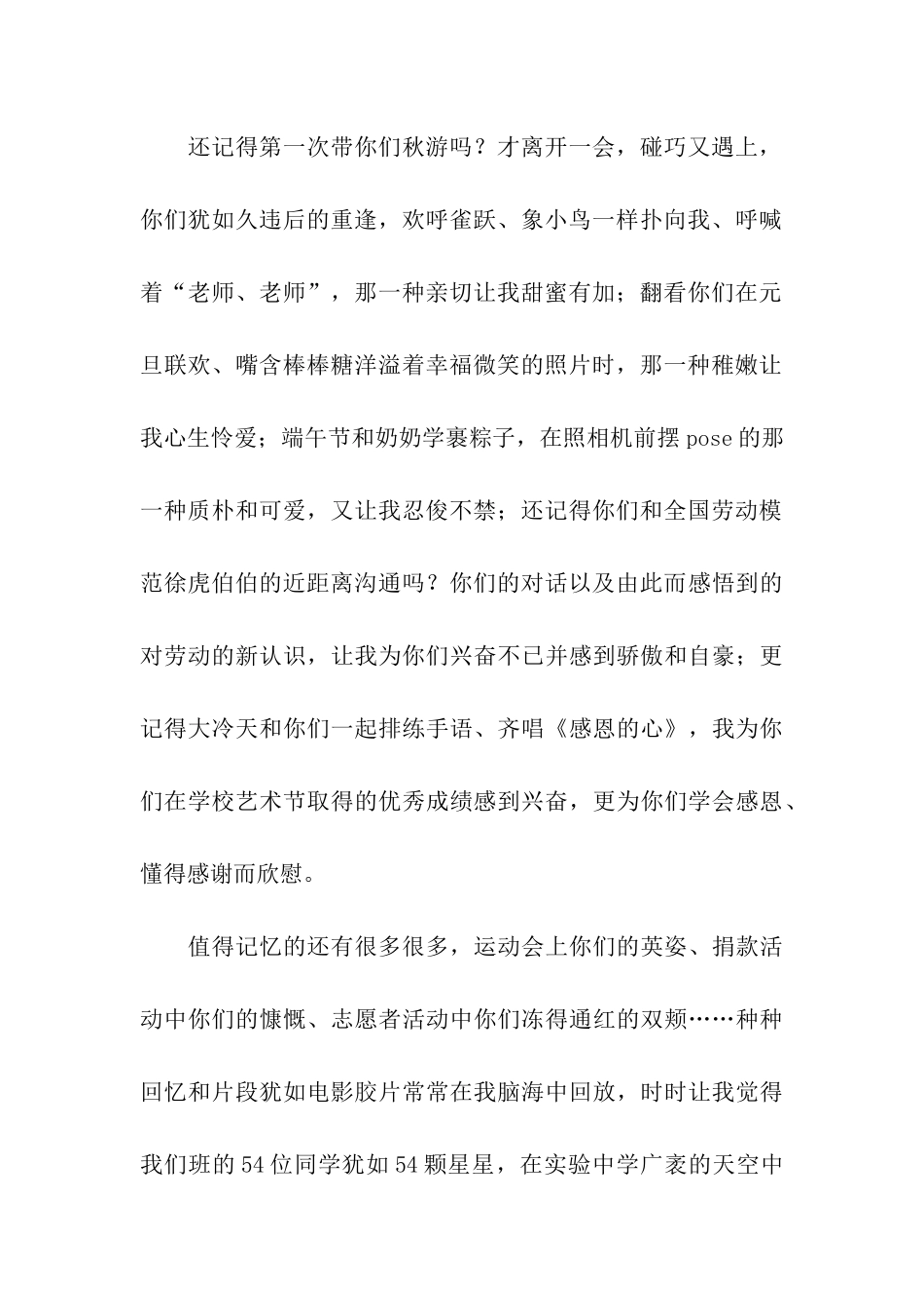 家长给孩子的青春寄语_第2页