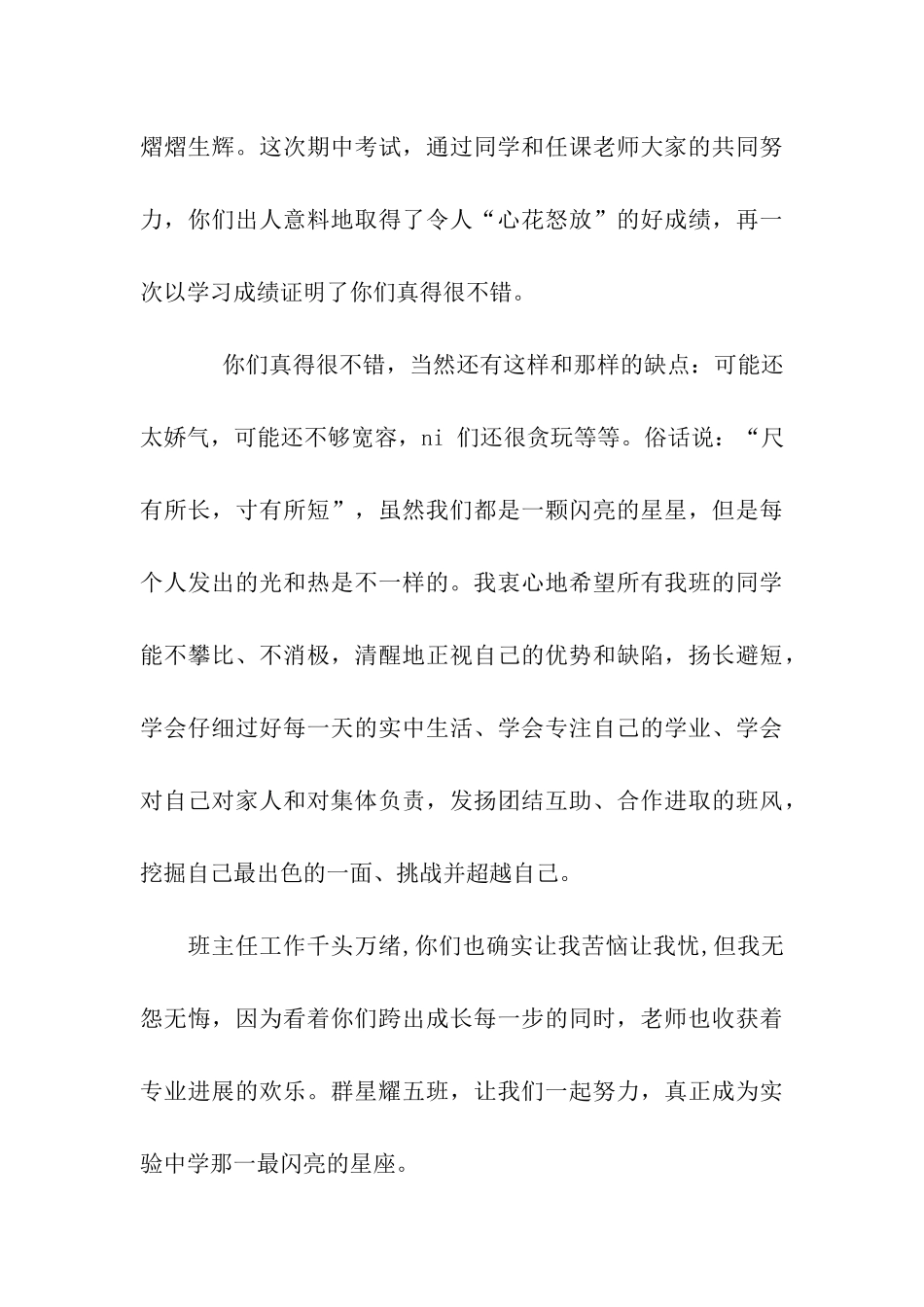 家长给孩子的青春寄语_第3页
