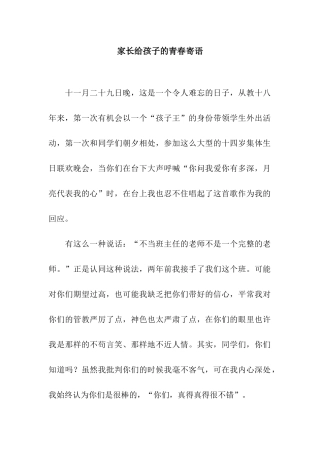 家长给孩子的青春寄语