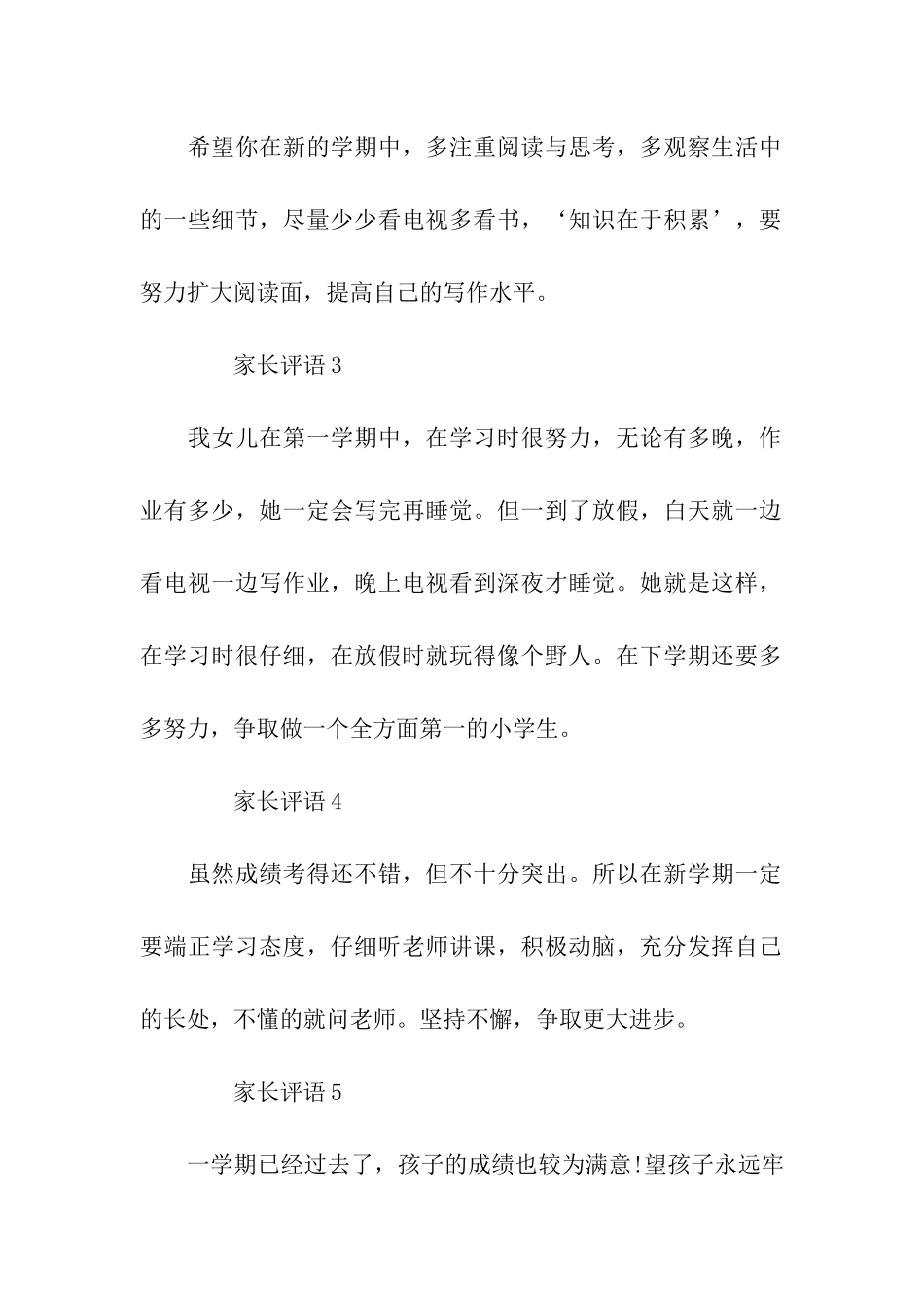 家长给孩子的评价_第2页