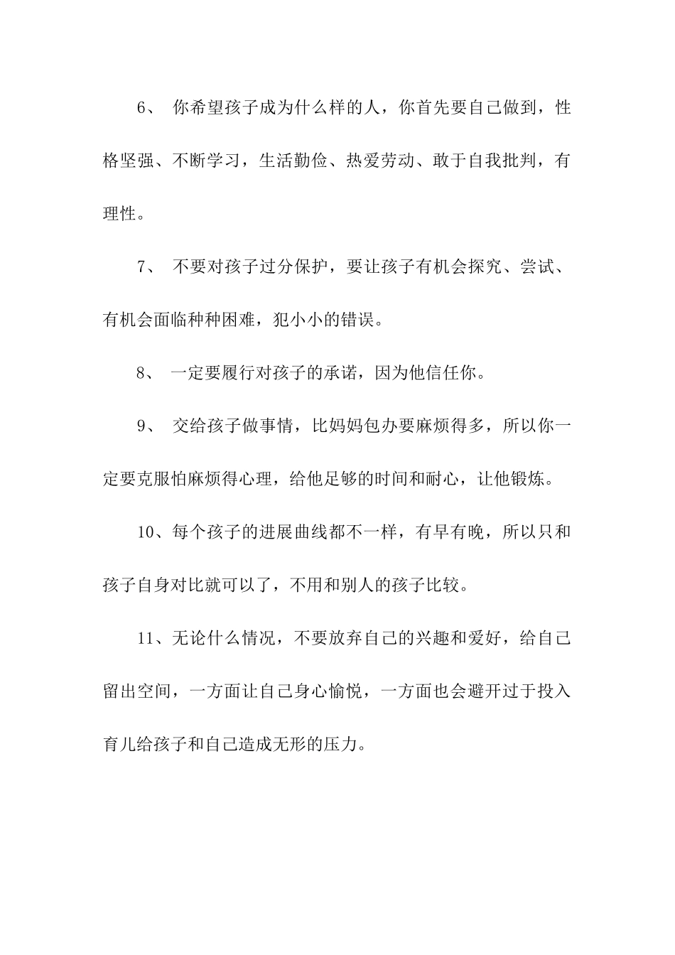 家长给孩子的新年寄语对孩子的期望_第2页