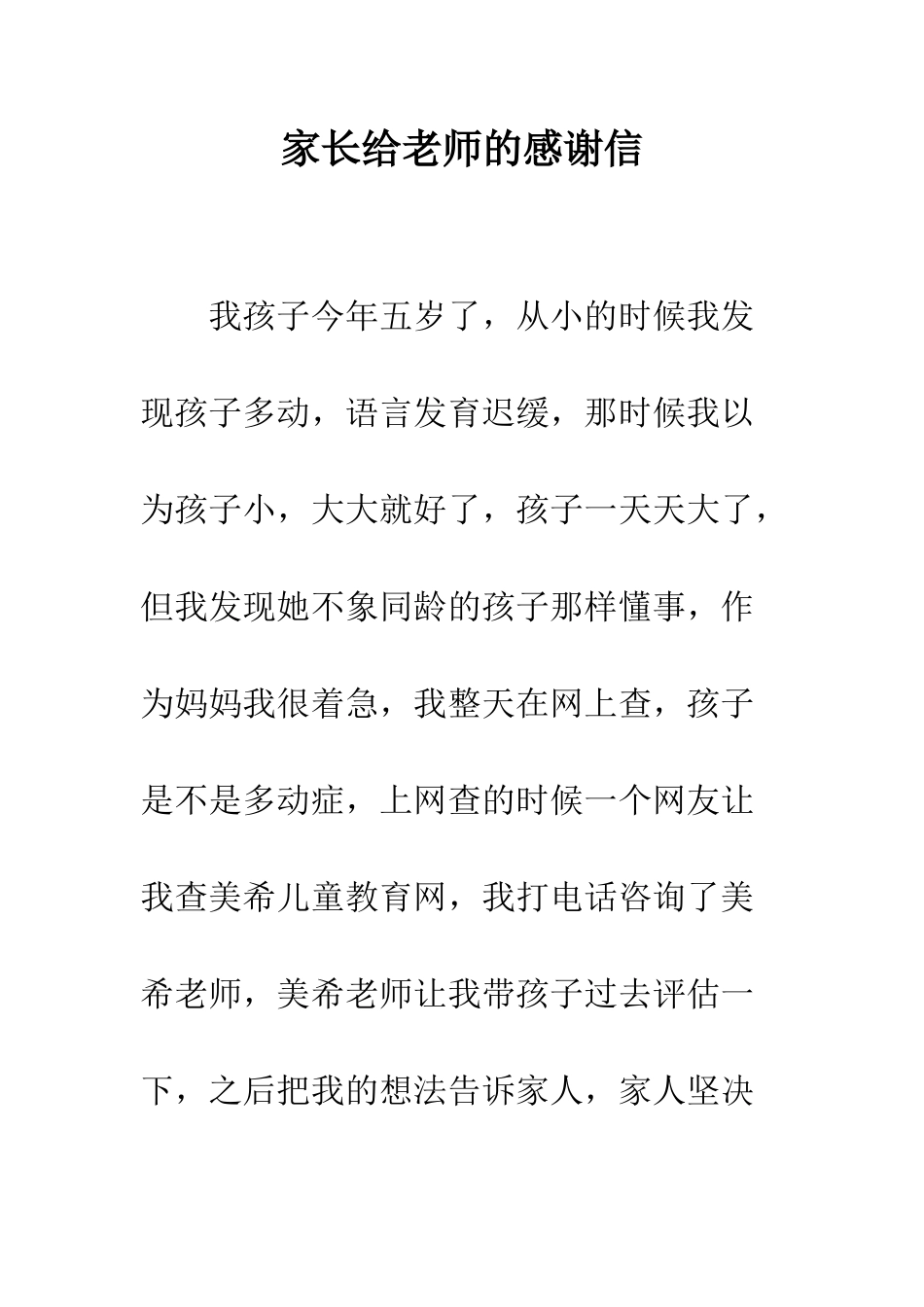 家长给教师的感谢信_第1页
