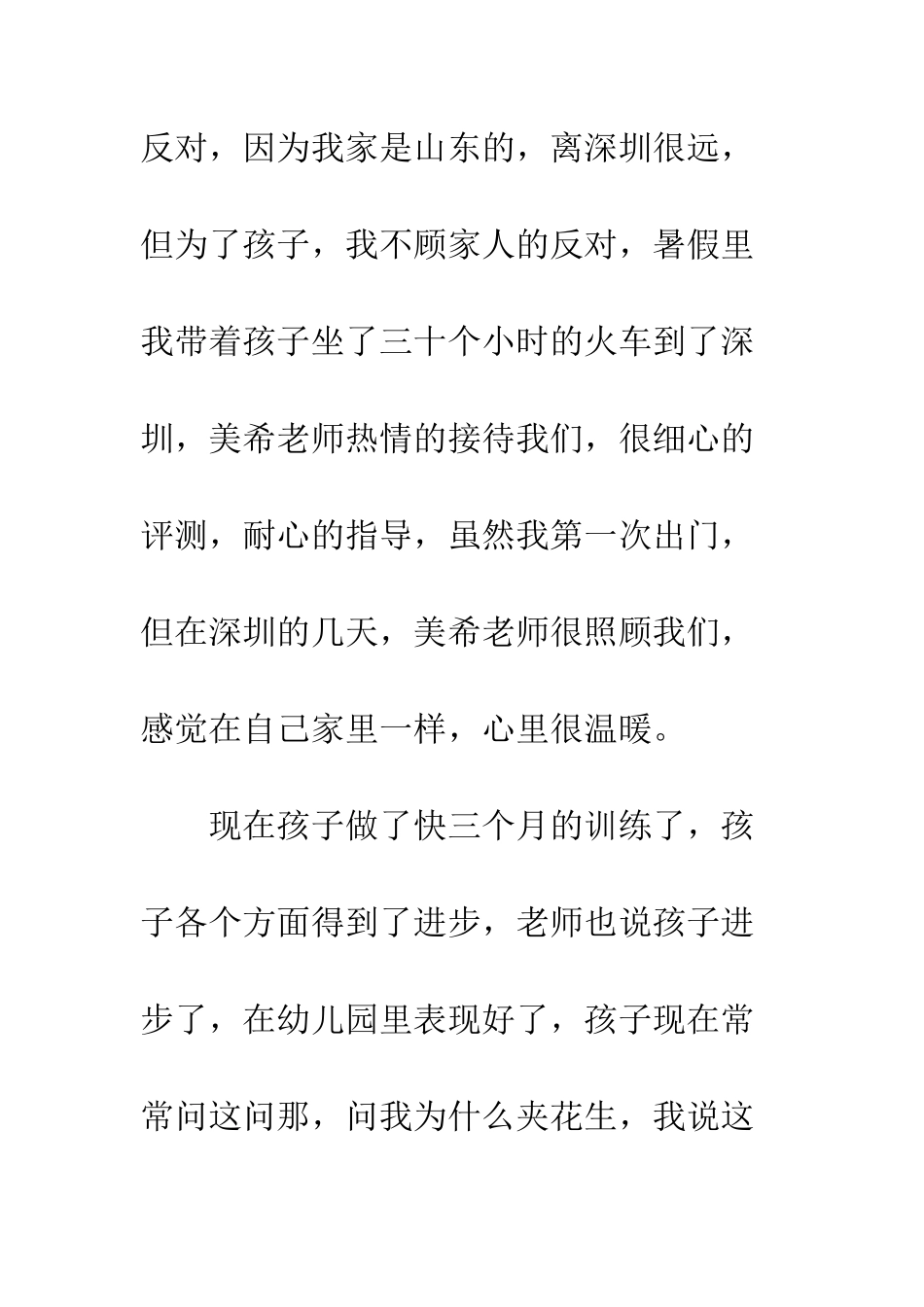 家长给教师的感谢信_第2页