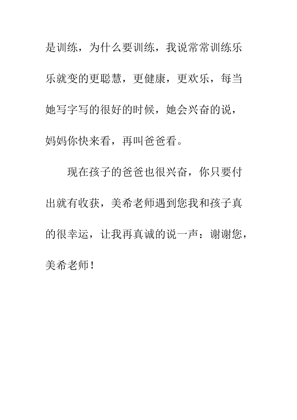 家长给教师的感谢信_第3页