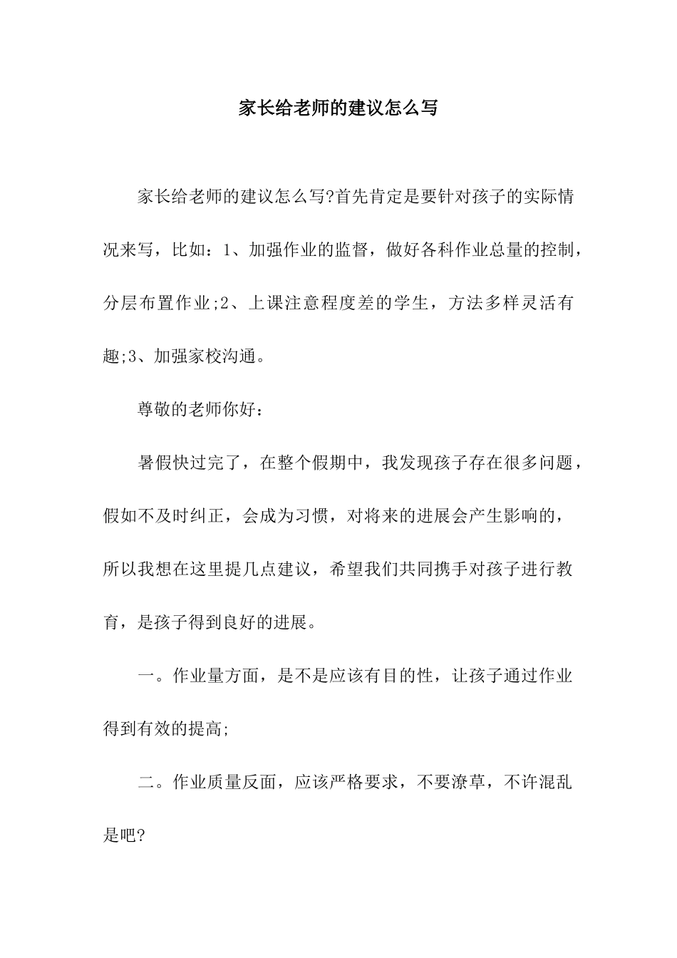 家长给老师的建议怎么写_第1页
