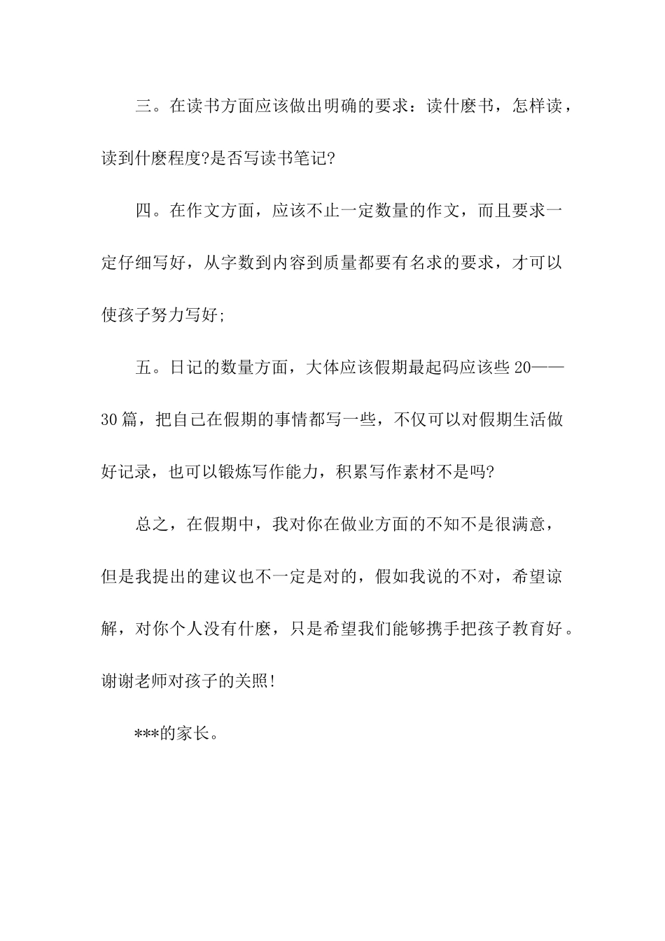 家长给老师的建议怎么写_第2页