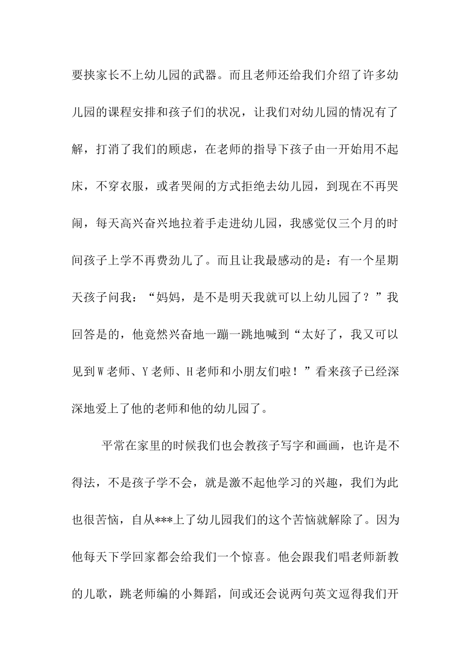 家长给老师的表扬信_第2页