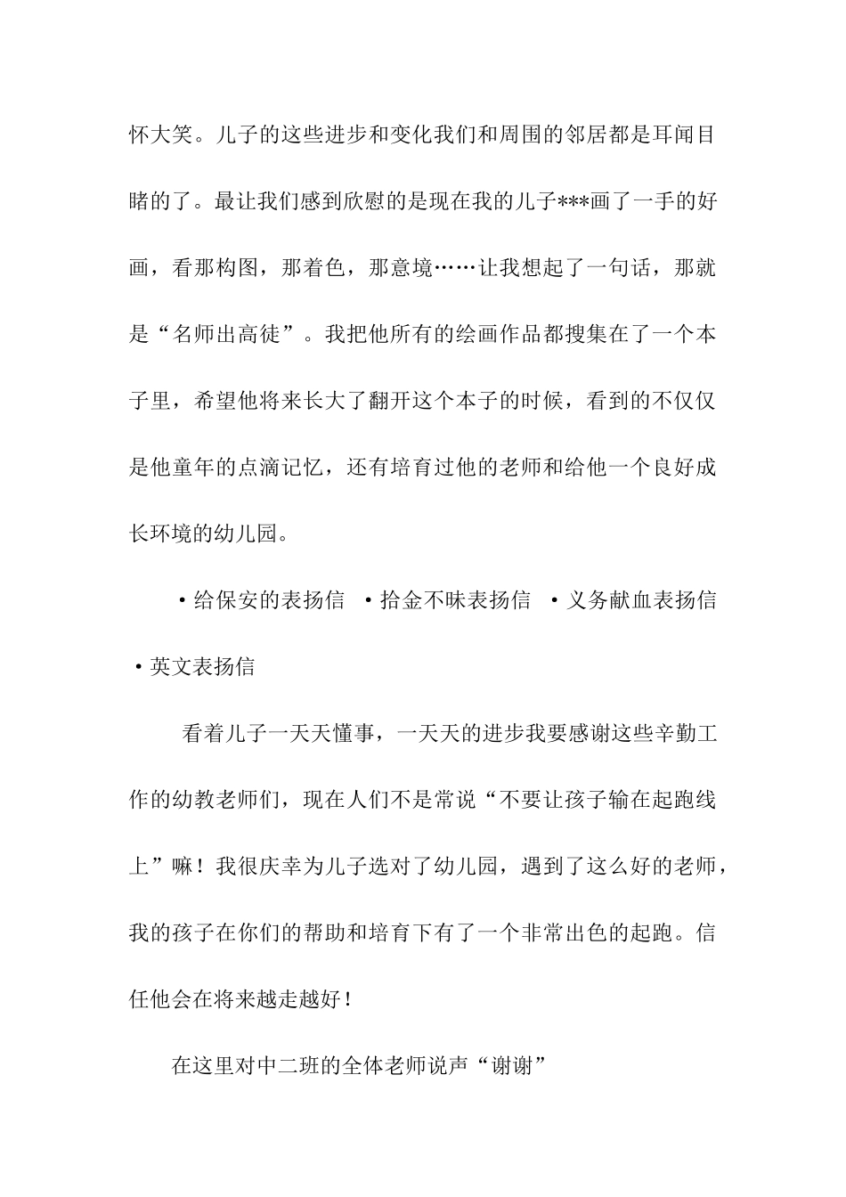 家长给老师的表扬信_第3页