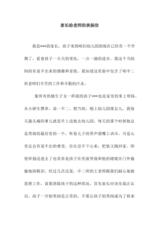 家长给老师的表扬信