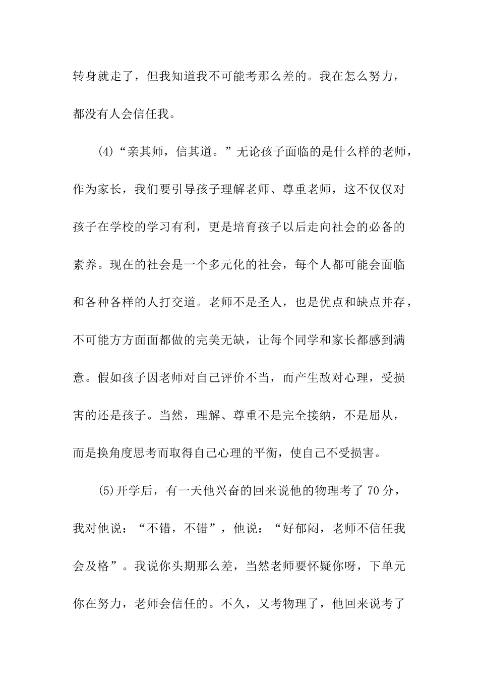 家长给老师的评语_第2页