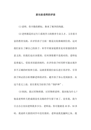 家长给老师的评语