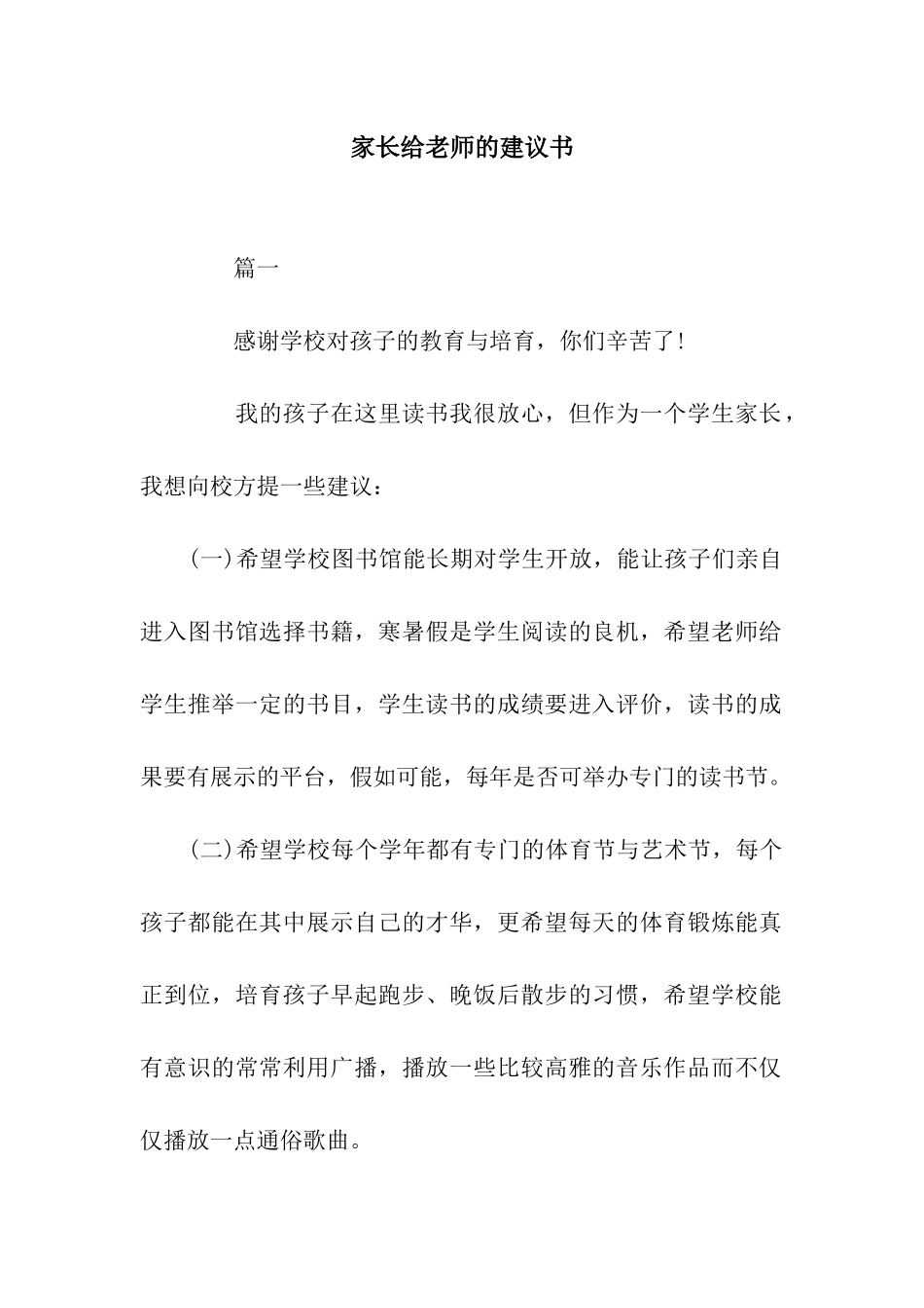 家长给老师的建议书_第1页