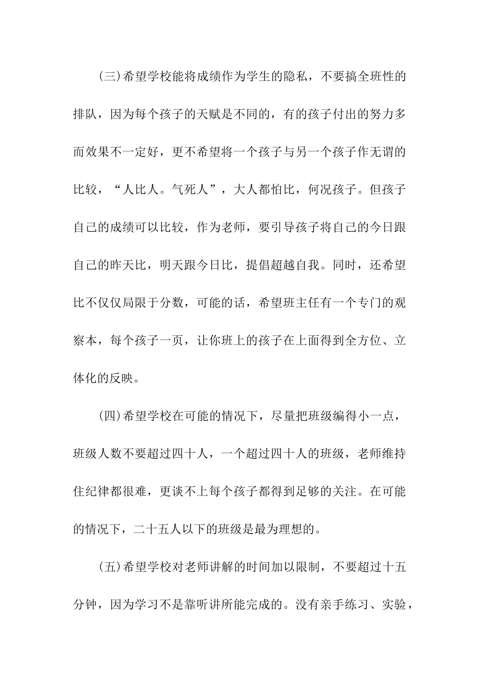 家长给老师的建议书_第2页