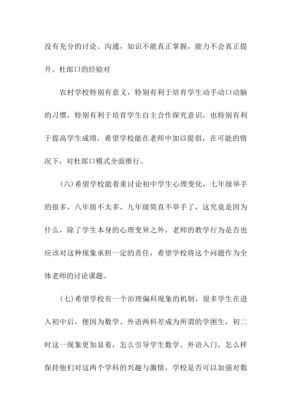 家长给老师的建议书_第3页