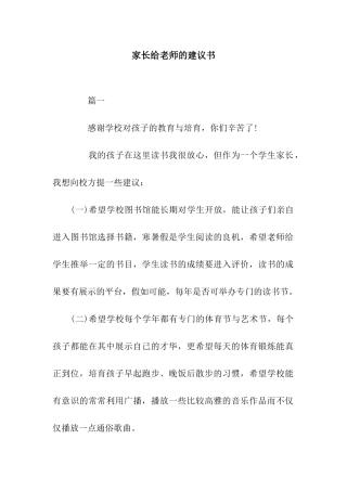 家长给老师的建议书