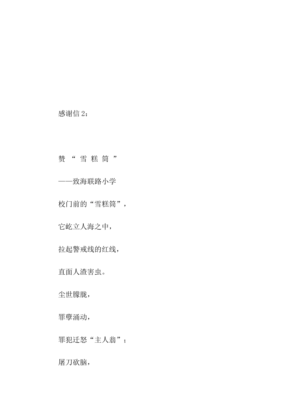 家长致学校的感谢信_第2页