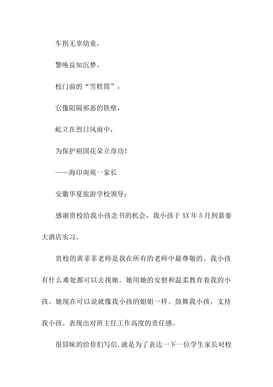 家长致学校的感谢信_第3页