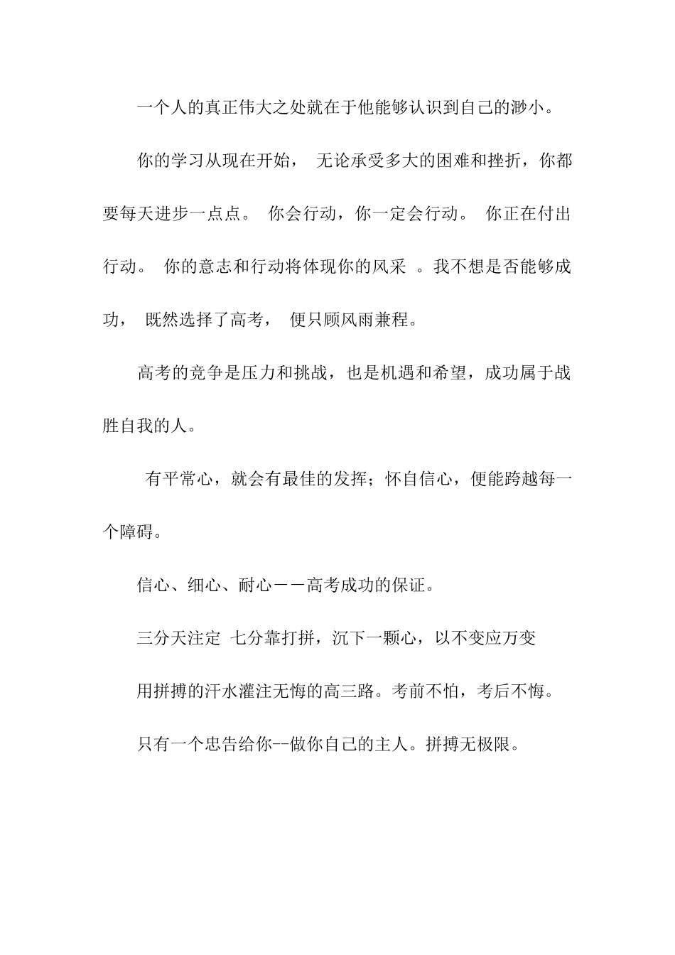 家长给高三学生寄语_第2页