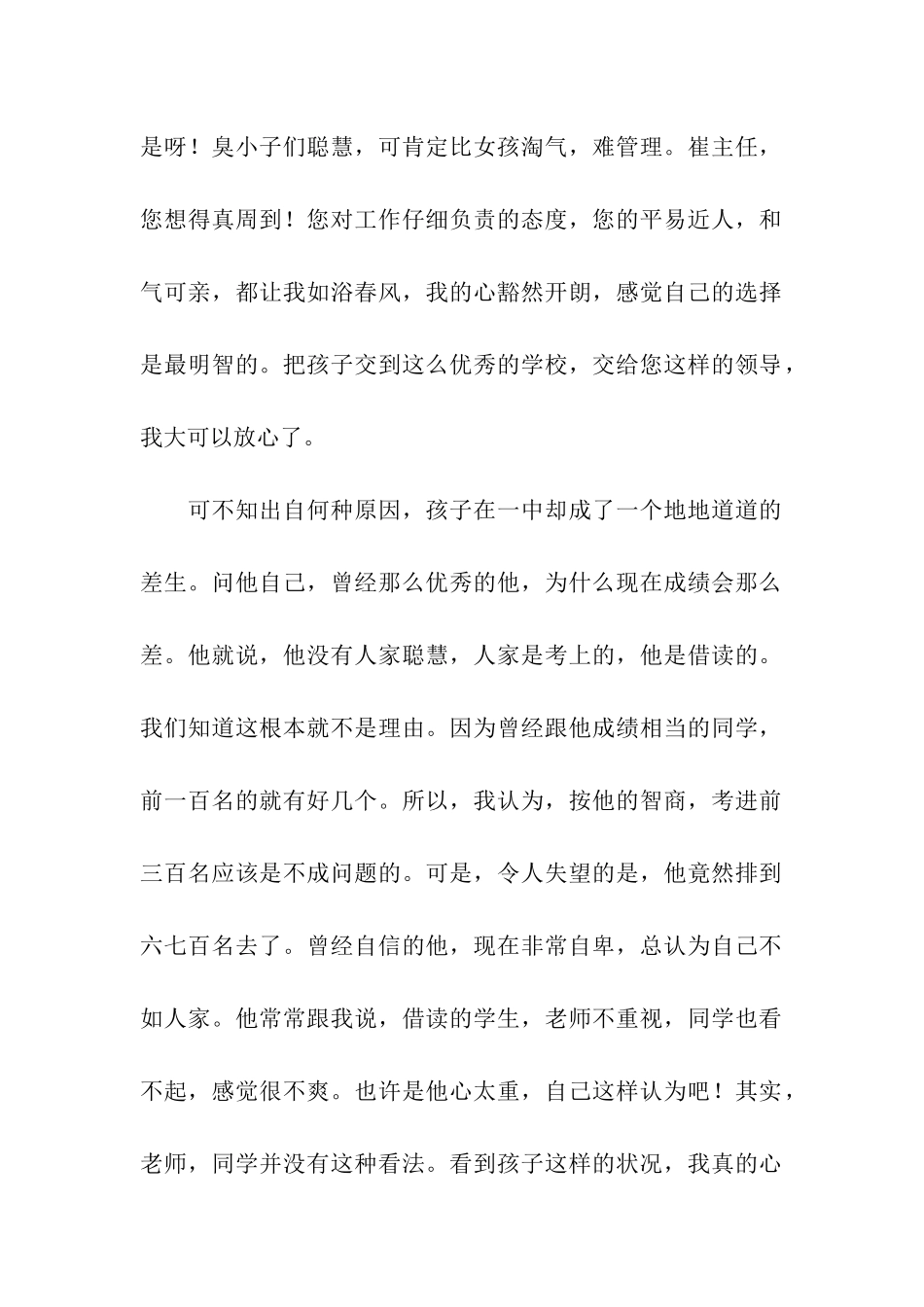 家长给老师的感谢信-2_第2页