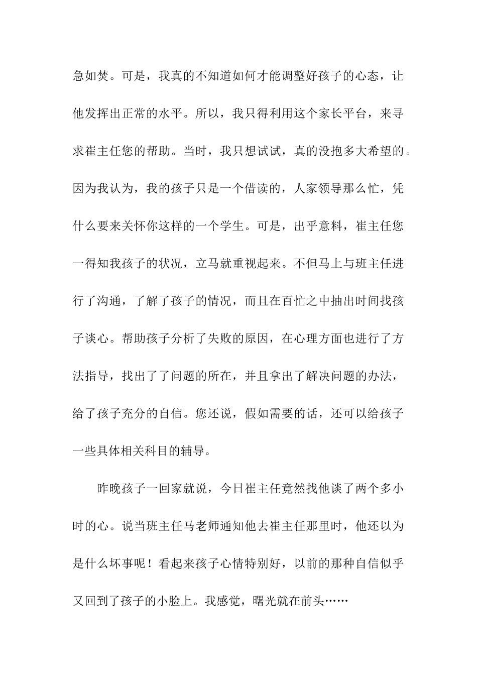 家长给老师的感谢信-2_第3页