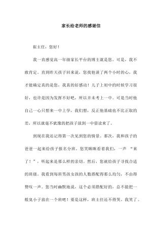 家长给老师的感谢信-2