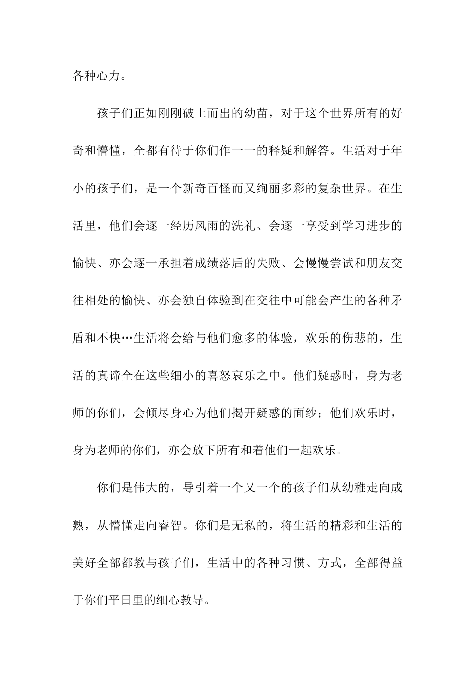 家长致教师感谢信_第2页