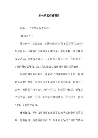 家长致教师感谢信