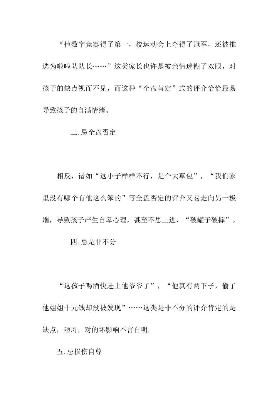 家长评价孩子的六大忌讳_第2页