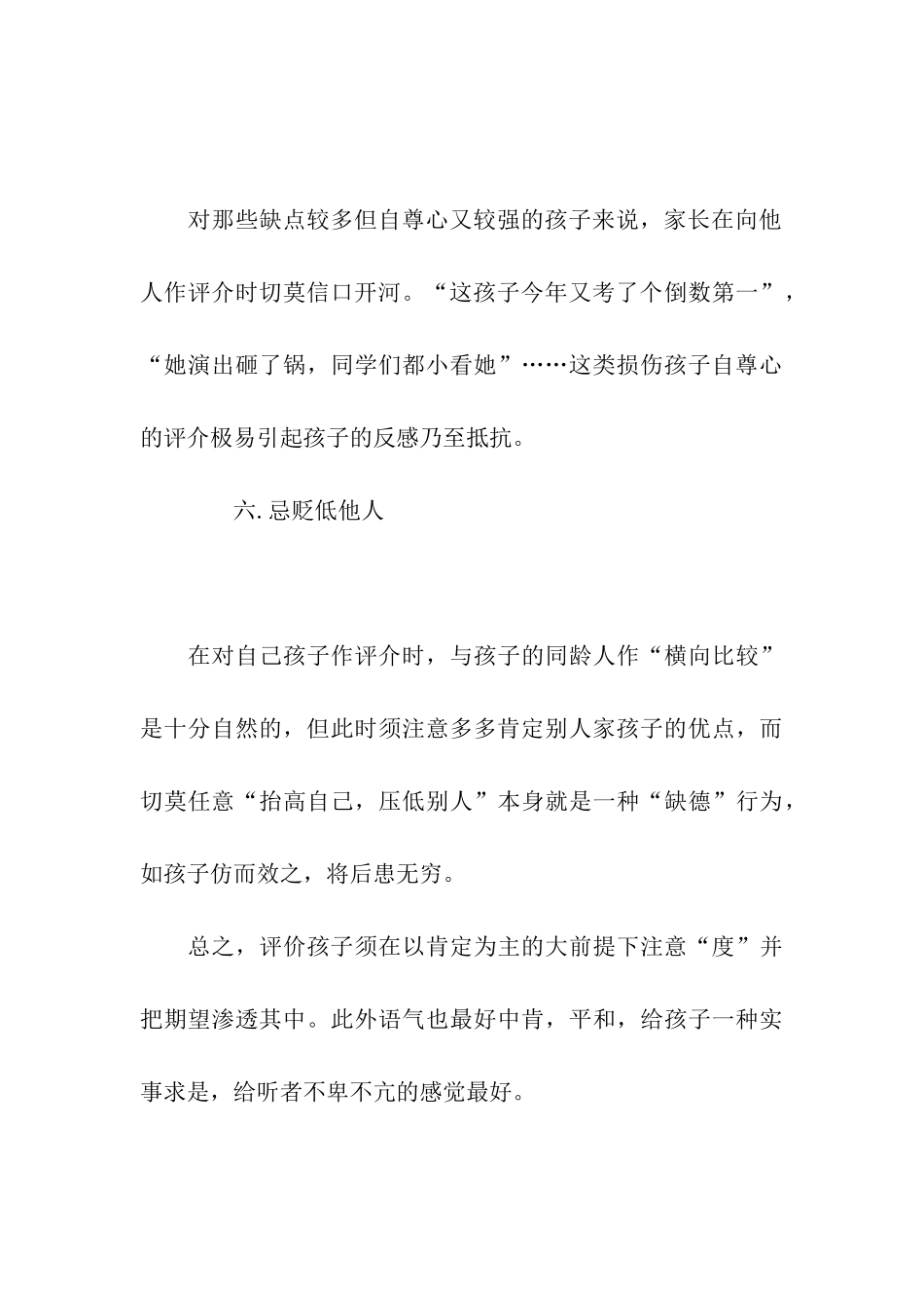 家长评价孩子的六大忌讳_第3页