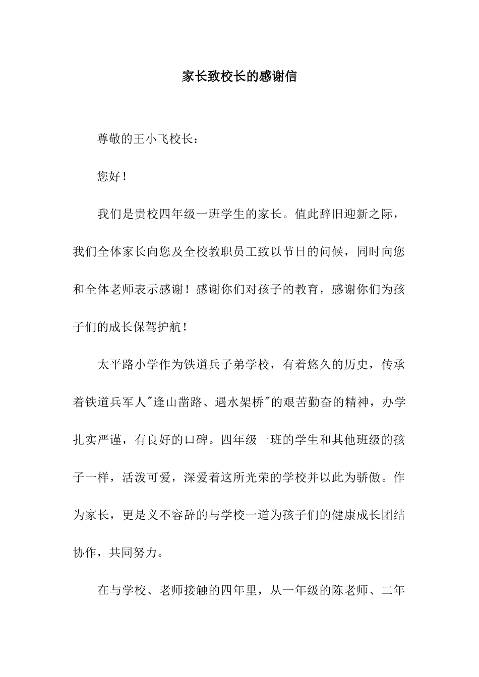 家长致校长的感谢信_第1页