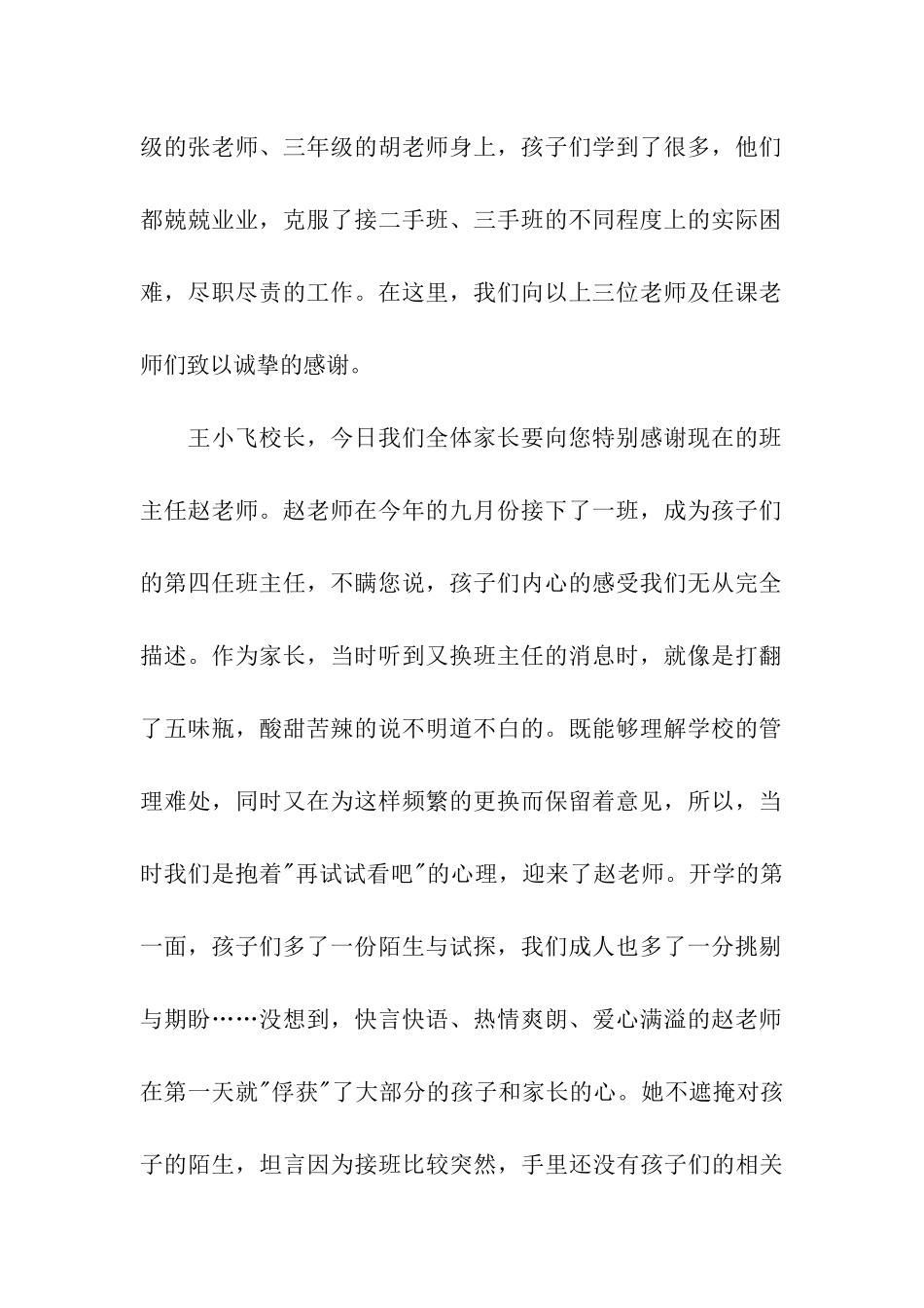 家长致校长的感谢信_第2页