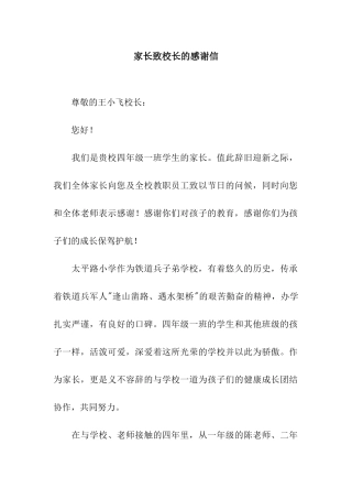家长致校长的感谢信