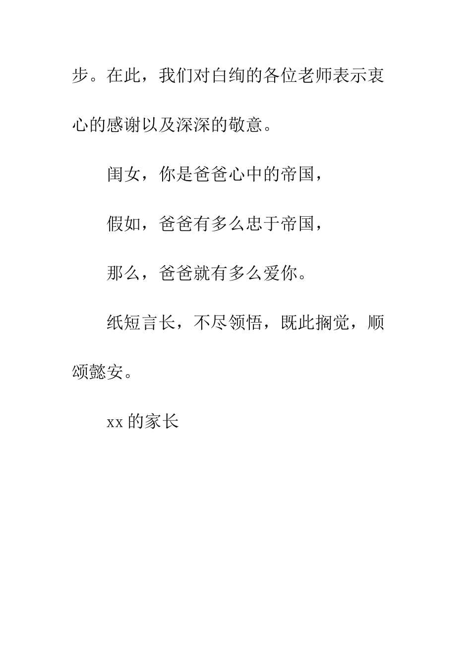 家长给老师的感谢信范文_第2页