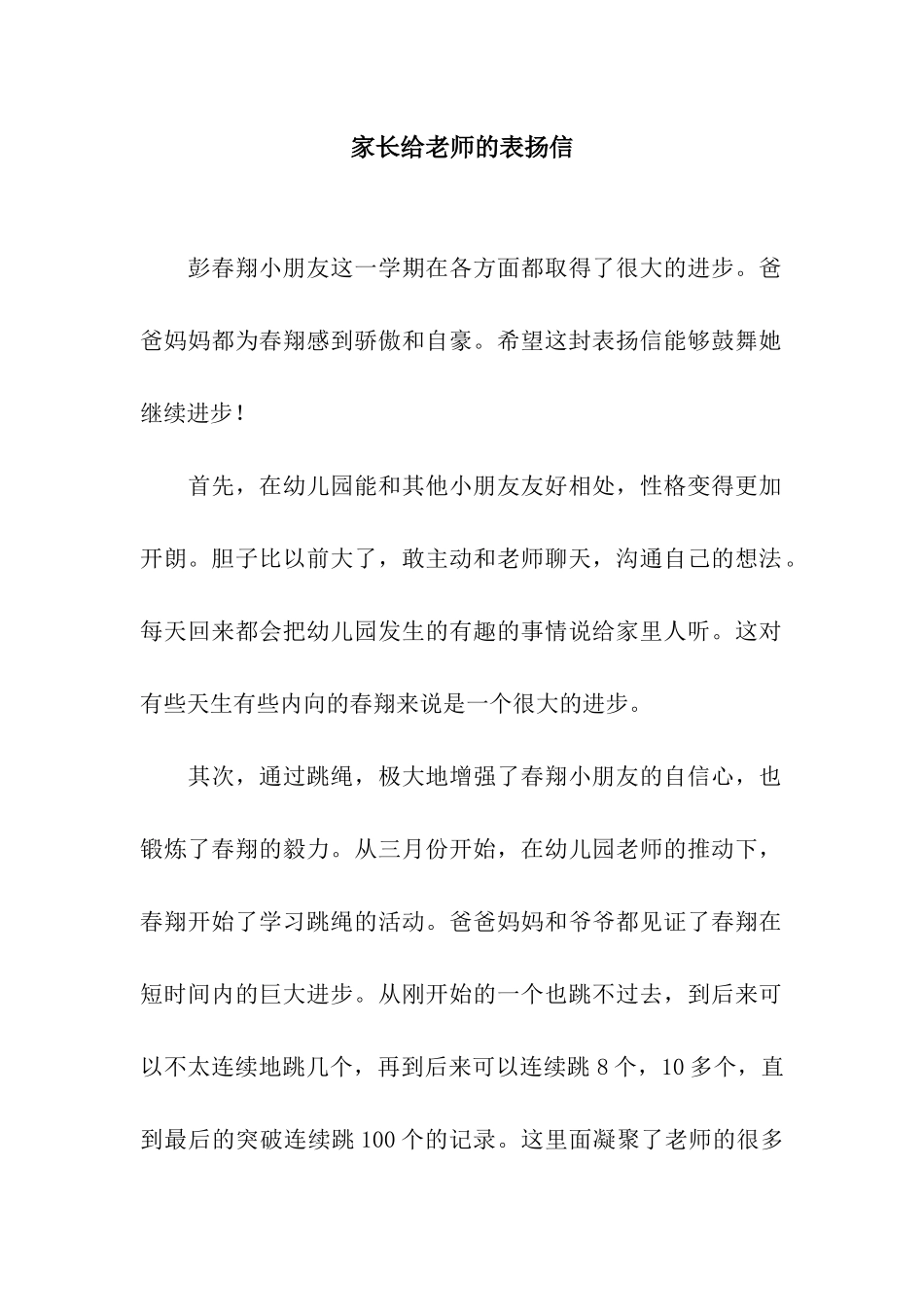 家长给老师的表扬信-2_第1页